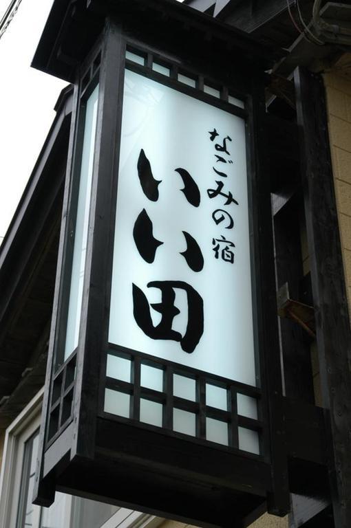 Nagomi No Yado Iida Hotel Shakotan Luaran gambar